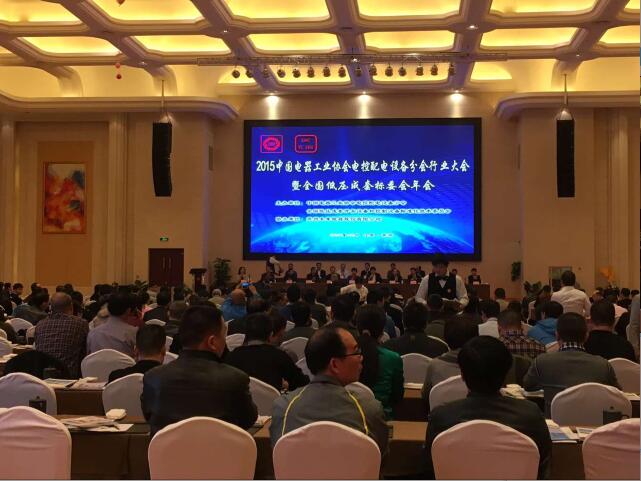 电控配电行业大会