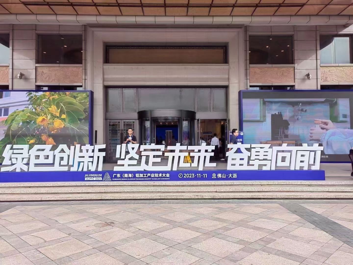 广东（南海）铝加工技术大会-HGIT
