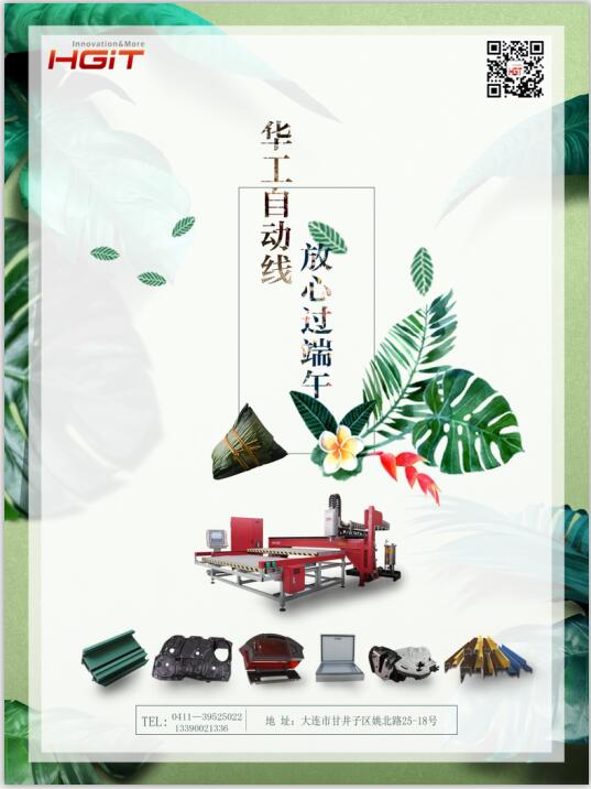 端午节大连华工