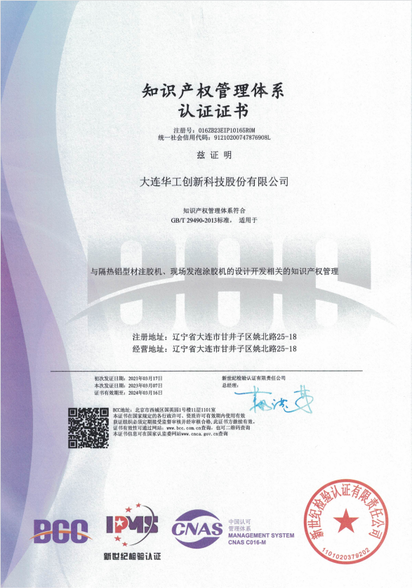 华工创新获得知识产权管理体系认证证书