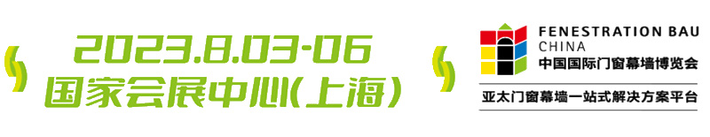 2023中国国际门窗幕墙博览会一HGIT